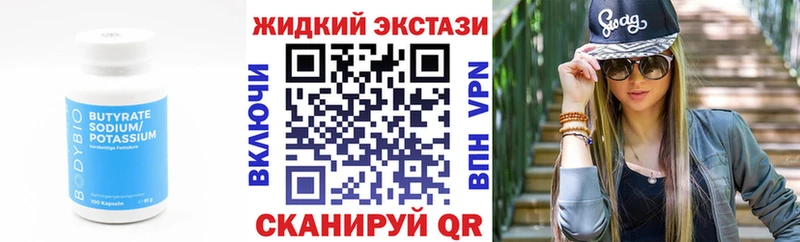 БУТИРАТ Butirat  Юрюзань 